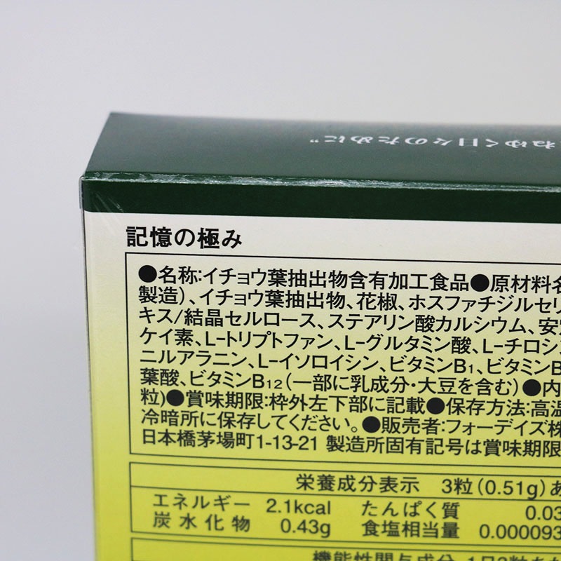 フォーディズ極み2本