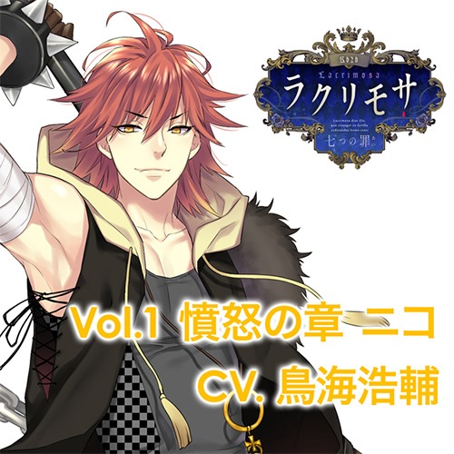 カレと迎えるメリーバッド官能シチュエーションcd ラクリモサ 七つの罪 あい Vol 1 憤怒の章 ニコ Cv 鳥海浩輔 初回限定版 缶バッジ付 全巻購入特典企画有 Cd Dvd Alicenet