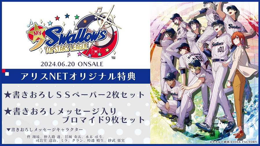 My9Swallows セット NS】 My9Swallows TOPSTARS LEAGUE （通常版） 【アリスNETセット付