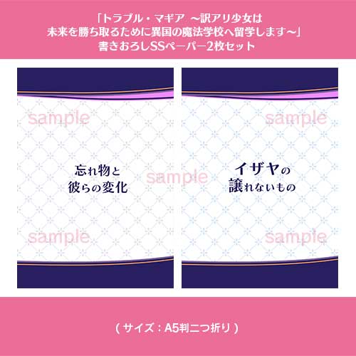 NS】 トラブル・マギア ～訳アリ少女は未来を勝ち取るために異国の魔法