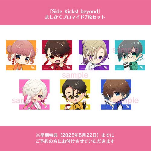 Side Kicks! beyond ソフト 特典付き Side Kicks！ beyond【DXエディション】☆特典付：Switch