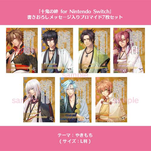 NS】 十鬼の絆 for Nintendo Switch （通常版）（書きおろしメッセージ