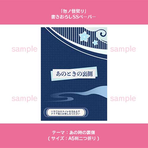 勿ノ怪契リ 特典セット 勿ノ怪契リ【特装版】☆ステラセット：Switch | ステラワース