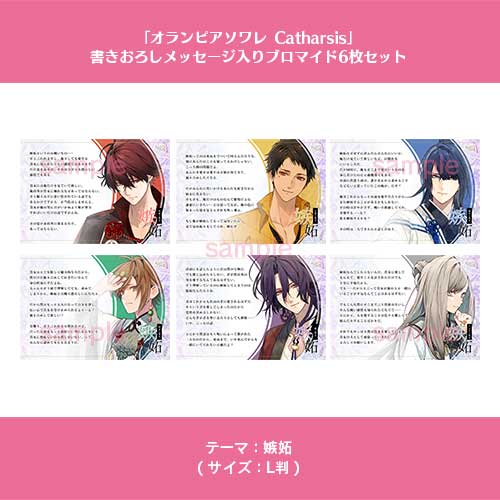 NS】 オランピアソワレ Catharsis 【オトメイト スイート BOX