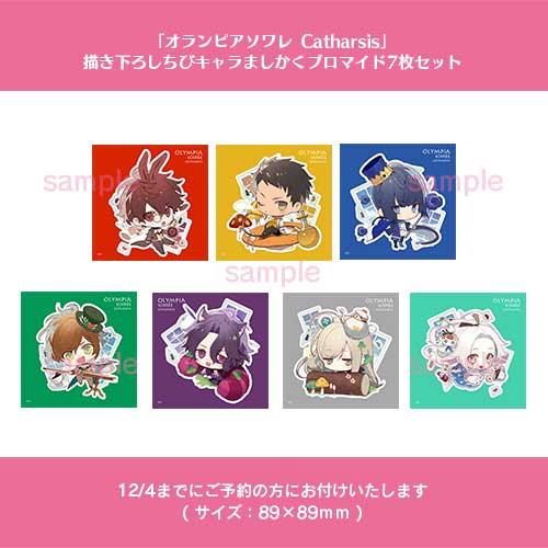 オランピアソワレ オラソワ バレンタイン 書き下ろしSSカード コンプ