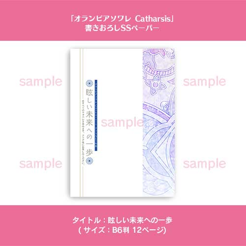 NS】 オランピアソワレ Catharsis 【特装版】【アリスNETスペシャル