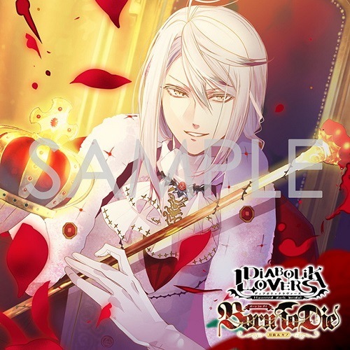 Diabolik Lovers ドs吸血cd 月浪 キノ Born To Die Vol 1 月浪カルラ Cv 森川智之 キャラクターコメント入りジャケットイラスト2l判ブロマイド Cd Alicenet