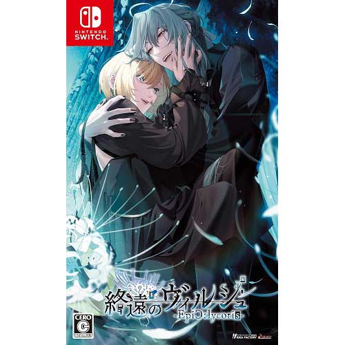 オトメイトSUMMERフェア2026対象商品』【NS】 終遠のヴィルシュ -EpiC
