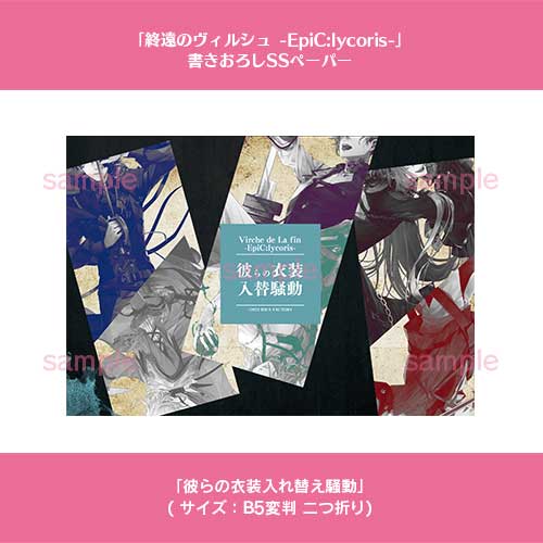 オトメイトSUMMERフェア2026対象商品』【NS】 終遠のヴィルシュ -EpiC