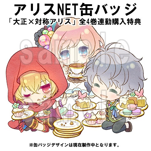 大正×対称アリス 缶バッジ 02 グラフアートイラスト 10個入り