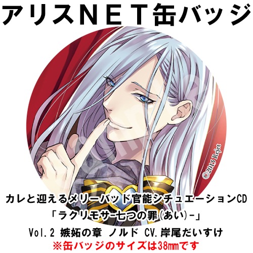 ラクリモサ-七つの罪(あい)- | 乙女向け通販サイト「SKiT Dolce」