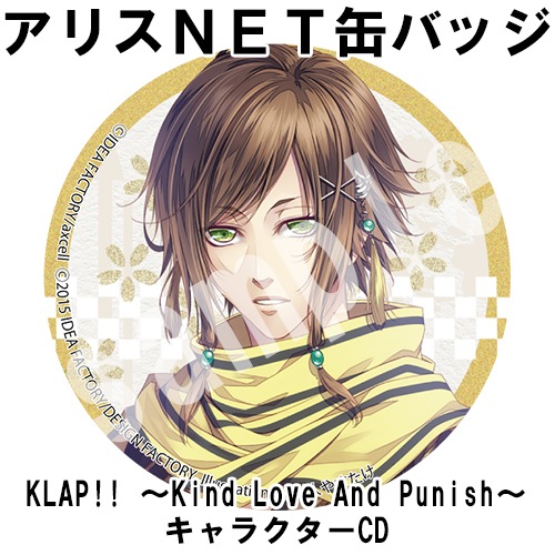KLAP!! ～Kind Love And Punish～ キャラクターCD vol.5 播磨 奏（缶