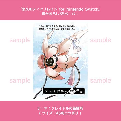 新品 Switch 悠久のティアブレイド 特典付 即購入OK 悠久のティアブレイド for Nintendo Switch【特装版】☆ステラ