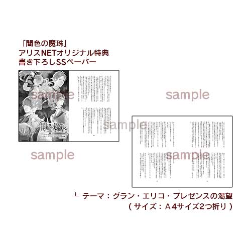 WIN】 闇色の魔珠 通常版 【雨宮先生書き下ろしSS（キャラクター