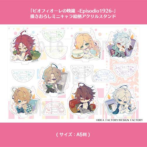 オトメイトSUMMERフェア2026対象商品』【NS】 ピオフィオーレの晩鐘