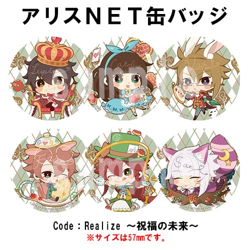 Code:Realize ～祝福の未来～ アリスNET 特典 拡大イメージ表示