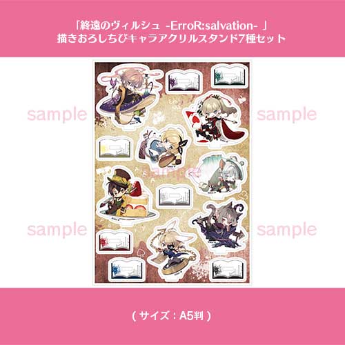 オトメイトSUMMERフェア2026対象商品』【NS】 終遠のヴィルシュ -ErroR