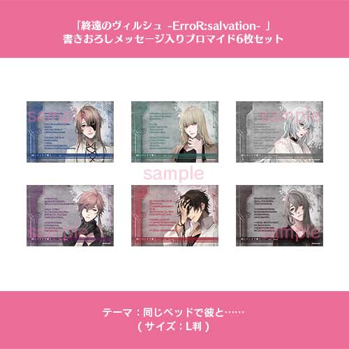終遠のヴィルシュ アリスNET 特典 缶バッジ アリスネット オトメイトSUMMERフェア2026対象商品』【NS】 終遠のヴィルシュ -ErroR