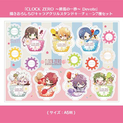 CLOCK ZERO Devote アリスNET　店舗特典　アクスタ　アクキー オトメイトSUMMERフェア2026対象商品』【NS】 CLOCK ZERO ～終焉の一秒