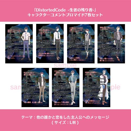 NS】 DistortedCode -生者の残り香- 【特典同梱版】【キャラクター