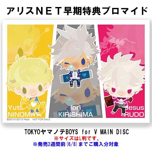 PSV】 TOKYOヤマノテBOYS for V MAIN DISC 限定版 (アリスNETセット