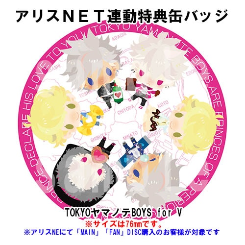 PSV】 TOKYOヤマノテBOYS for V MAIN DISC 限定版 (アリスNETセット