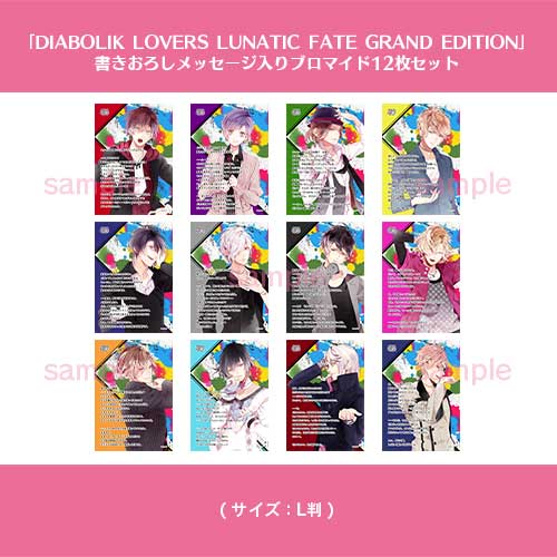 新品未開封　DIABOLIK LOVERS LUNATIC FATE 特装版 DIABOLIK LOVERS LUNATIC FATE GRAND EDITION【特装版】☆スペシャル