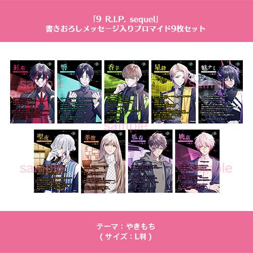 オトメイトAUTUMNフェア2025』【NS】 9 R.I.P. sequel （通常版