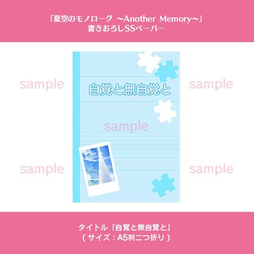 NS】 夏空のモノローグ ～Another Memory～ （通常版） 【アリス