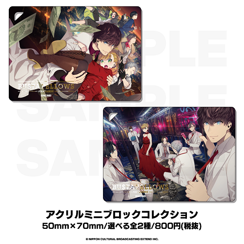 グッズ】 BUSTAFELLOWS アクリルミニブロックコレクション『パッケージ