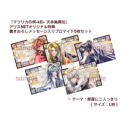 オトメイトAUTUMNフェア2025』【NS】 マツリカの炯-kEi- 天命胤