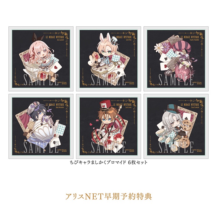 NS】Le Mirage Mystique 【限定 水底のLumiere BOX】【アリスNET