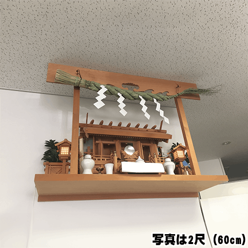 注連縄 2尺（60cm）（東京・関東）