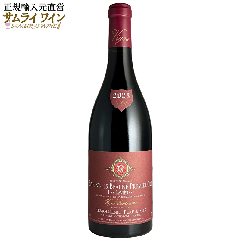 ルモワスネ・ペール・エ・フィス / サヴィニー・レ・ボーヌ プルミエ