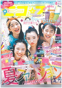 ニコ☆プチ 2020年8月号 | 藤岡弘、グッズ,書籍／CD／DVD,書籍