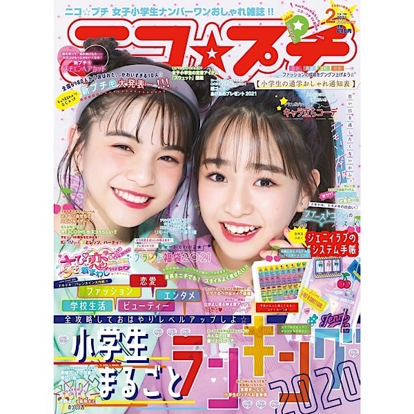 ニコ☆プチ 2021年2月号 | 藤岡弘、グッズ,書籍／CD／DVD,書籍
