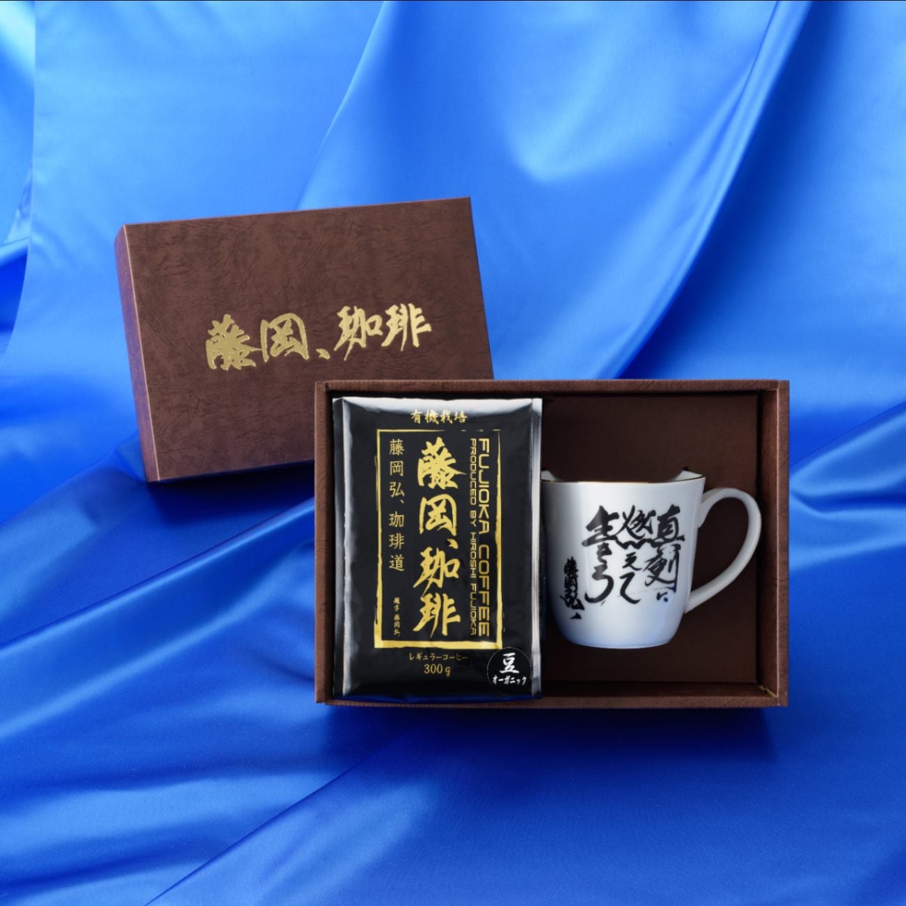 藤岡、珈琲」有機ペルー300g＋有田焼マグカップ＜黒文字＞1個セット