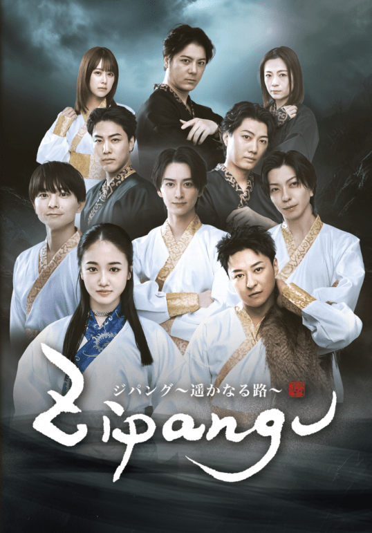 DVD『ZIPANGU ～遥かなる路～』 | 藤岡弘、グッズ,書籍／CD／DVD,CD