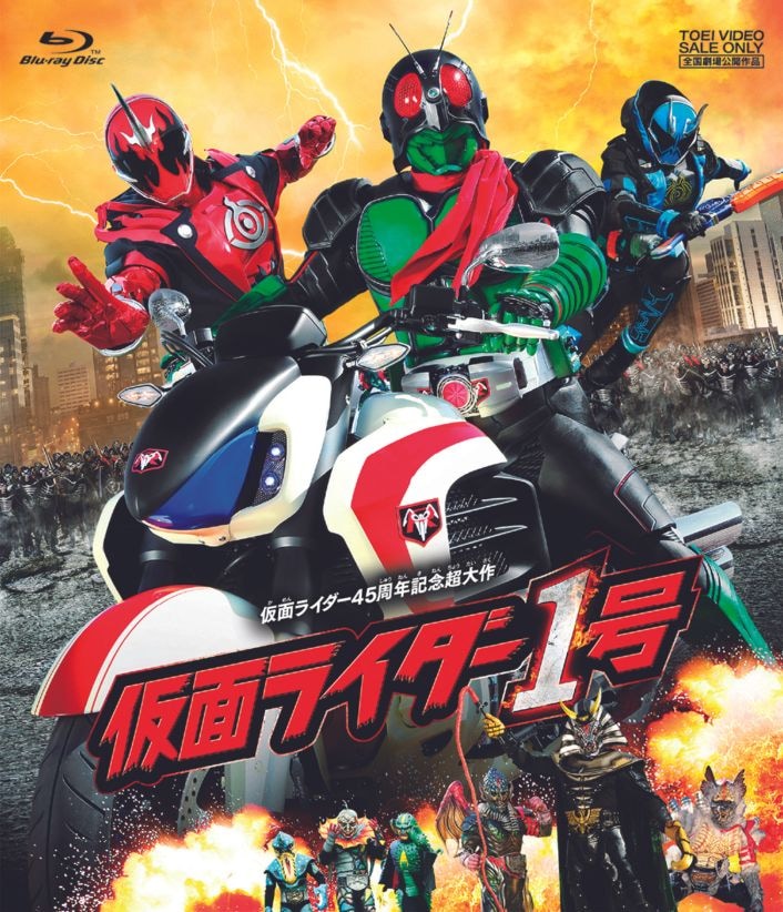 映画「仮面ライダー1号」Blu-ray 仮面ライダー生誕45周年記念作品