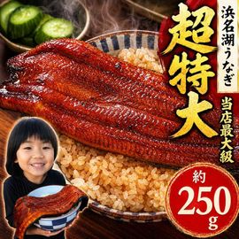 自宅用 浜名湖産うなぎ | 浜名湖うなぎ専門店 さんぼし 本店