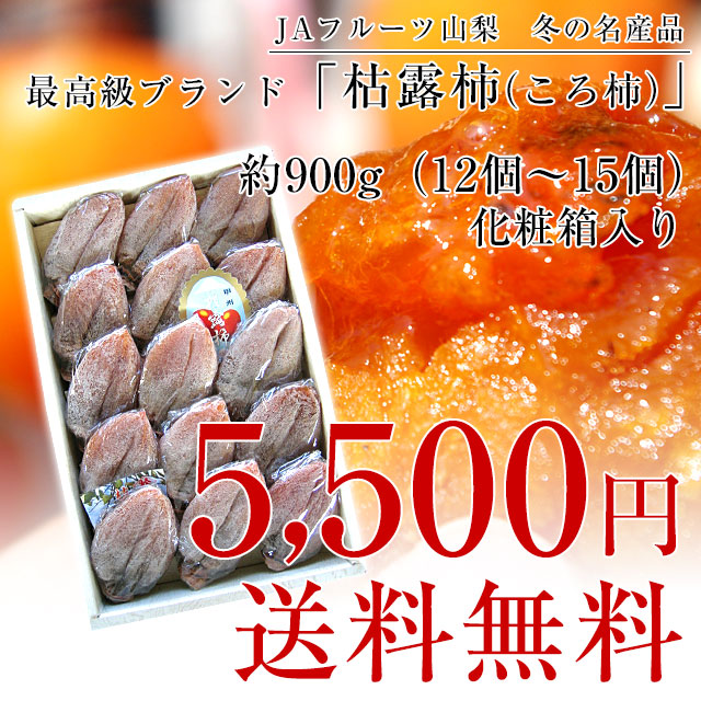 買っ た suuchan様 山梨県産 口福枯露柿 詰め合わせ 4種 2kg 干し柿