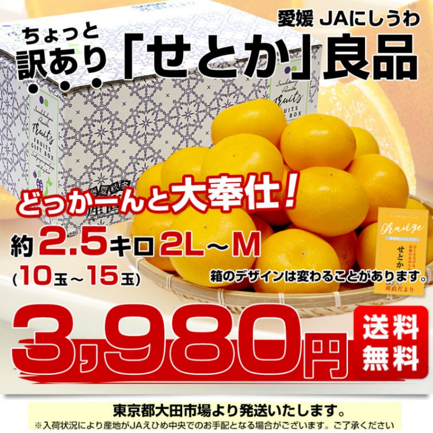 愛媛県 JAにしうわ せとか 良品 ちょっと訳あり 約2.5キロ 2L