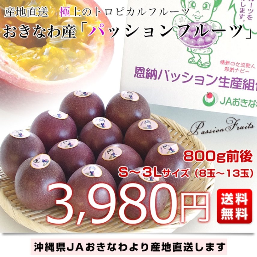 沖縄県産 パッションフルーツＢ品 約４kg【常温便】③ 沖縄県より産地直送 JAおきなわ パッションフルーツ Sから3L