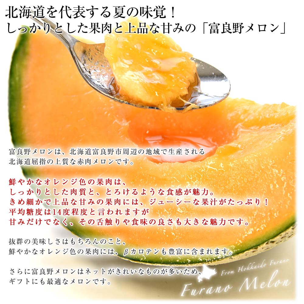 食品 北海道 富良野メロン高級赤肉5-7玉×2箱 有機肥料 超減農薬（14)