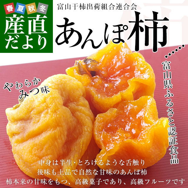 緊急スポット！ 富山県産 あんぽ柿 3Lから2 Lサイズ 化粧箱 600g以上