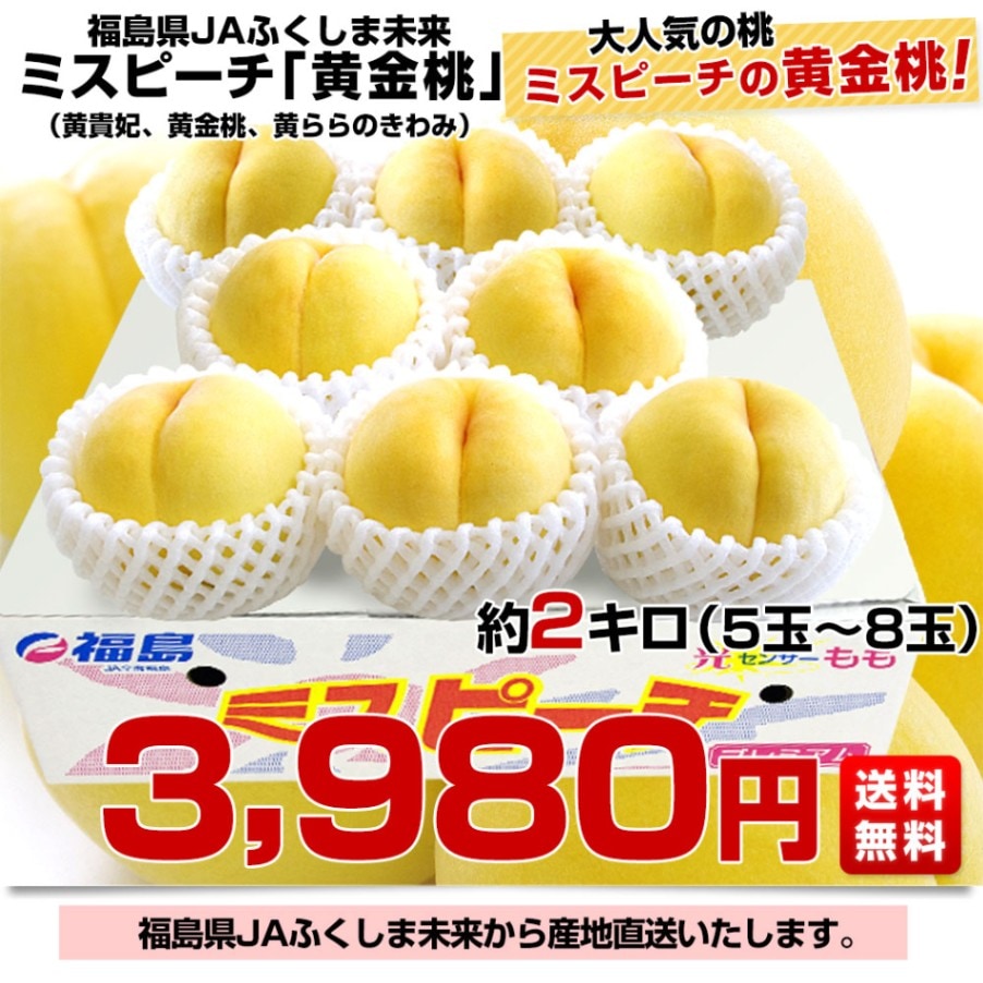 明日香、28日以降到着！黄金ピーチ４、５キロ美品 🍑おかやまの桃 ゴールデンピーチ お試しサイズ 小箱【3〜6個
