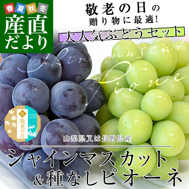 しげ　山梨県産シャインマスカット約四キロとピオーネ約二キロ　送料込み しげ様専用 山梨県産シャインマスカット約四キロとピオーネ約二キロ