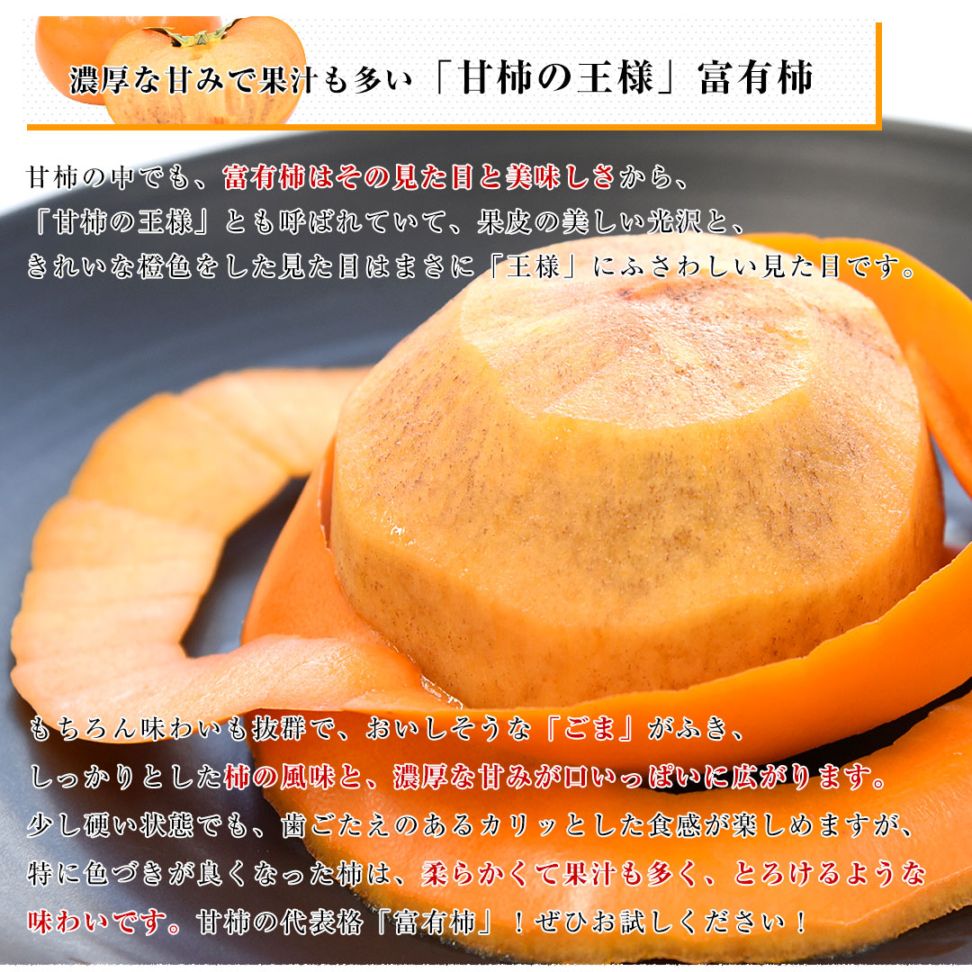 福岡県 JAにじ 富有柿 優品以上 LからMサイズ 約2キロ×2箱（合計16玉