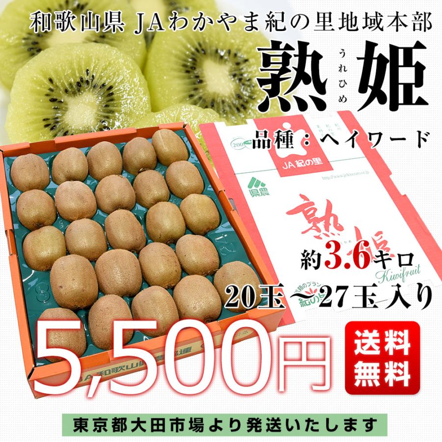 和歌山県産 JAわかやま紀の里地域本部 熟姫(うれひめ) 約3.6キロ(20玉