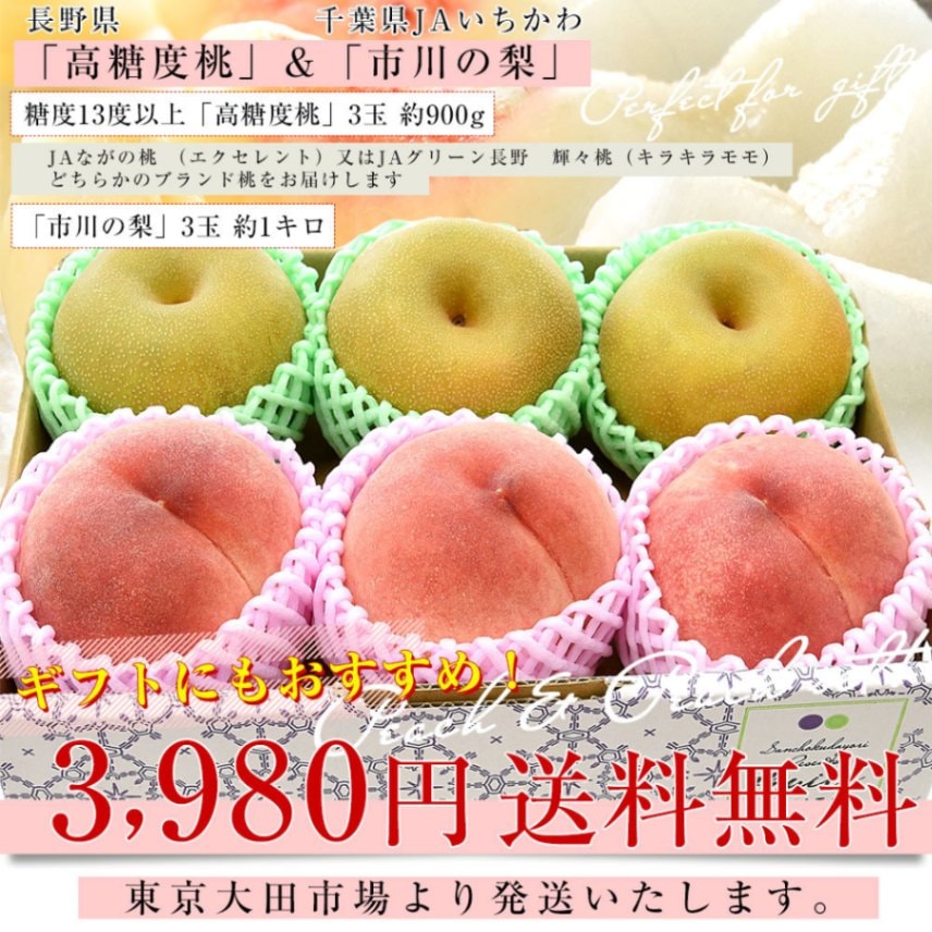 桃梨 長野県産 高糖度桃 3玉(約900g)＆千葉県産 JAいちかわ 市川の梨 3玉(約